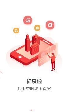 臨泉通教育繳費(fèi)app安卓版