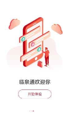 臨泉通教育繳費(fèi)app安卓版