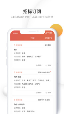 千里馬招標(biāo)網(wǎng)app免費版安卓版