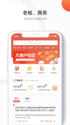 千里馬招標(biāo)網(wǎng)app免費版安卓版