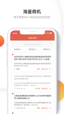 千里馬招標(biāo)網(wǎng)app免費版安卓版