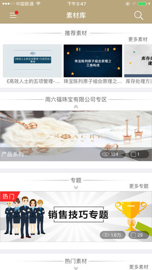 周六福app安卓版