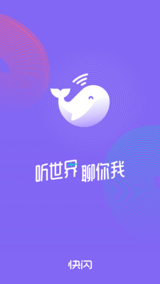 快閃FM最新版
