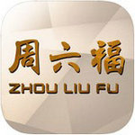 周六福app安卓版