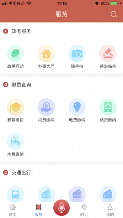 臨泉通教育繳費(fèi)app安卓版