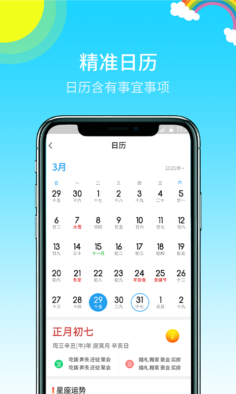 快樂天氣app最新版