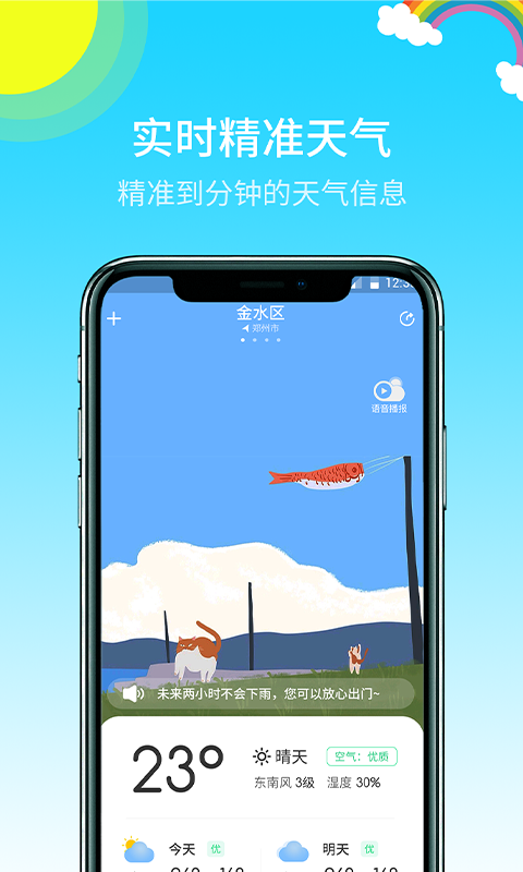 快樂天氣app最新版