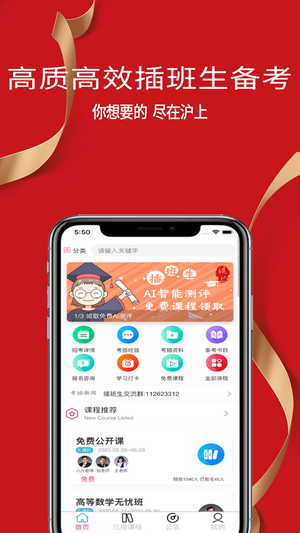 滬上插班生app官方版