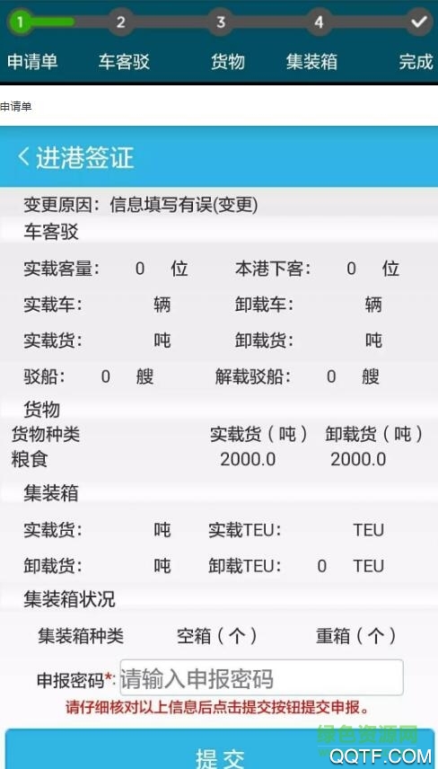 船舶報(bào)告系統(tǒng)簽證手機(jī)版