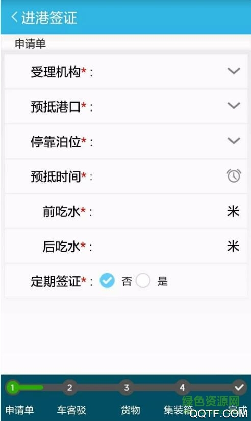 船舶報(bào)告系統(tǒng)簽證手機(jī)版
