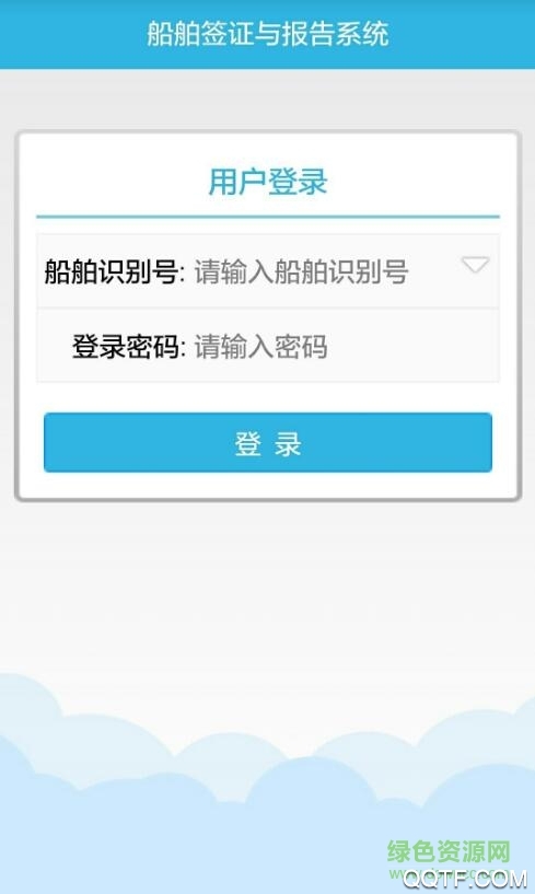 船舶報(bào)告系統(tǒng)簽證手機(jī)版