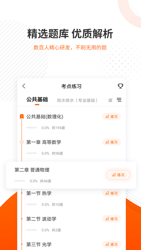 勘察設(shè)計(jì)準(zhǔn)題庫app最新版