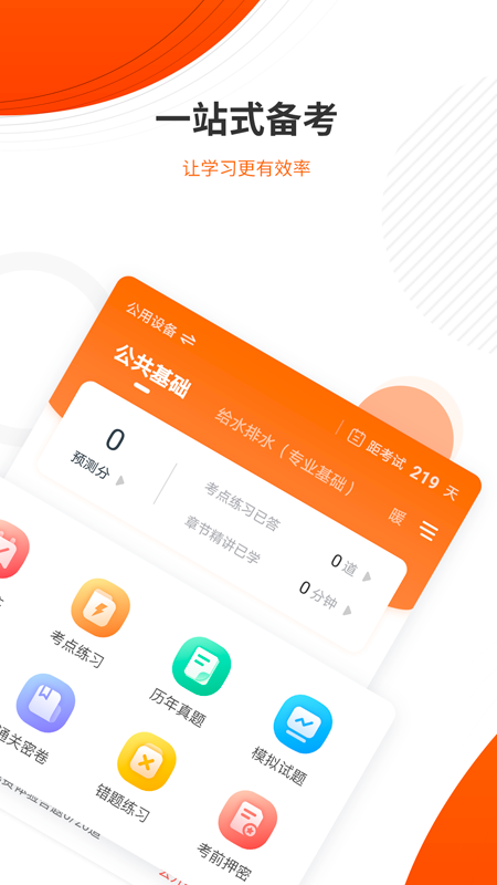 勘察設(shè)計(jì)準(zhǔn)題庫app最新版