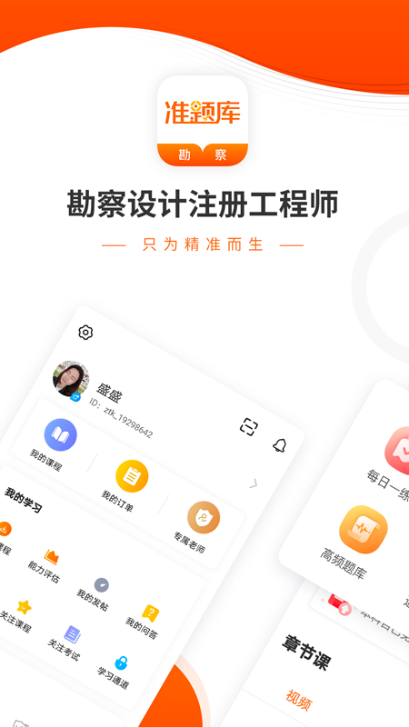 勘察設(shè)計(jì)準(zhǔn)題庫app最新版
