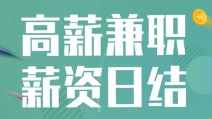 惠富兼職app最新版