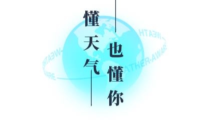 氣象通app官方版