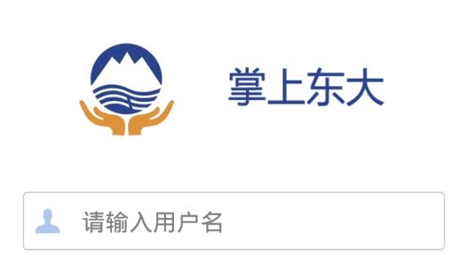 掌上東大app最新版2021