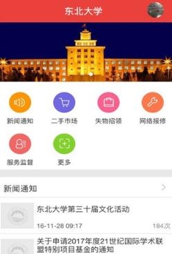 掌上東大app最新版2021