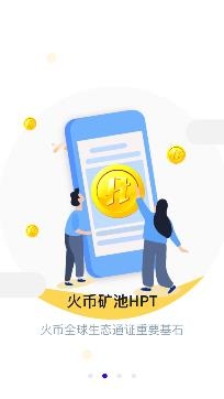 火幣礦池pro安卓版
