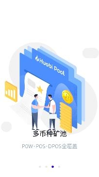 火幣礦池pro安卓版