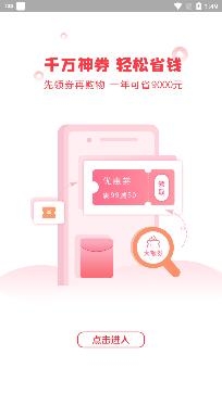 元氣購優(yōu)惠購物app最新版