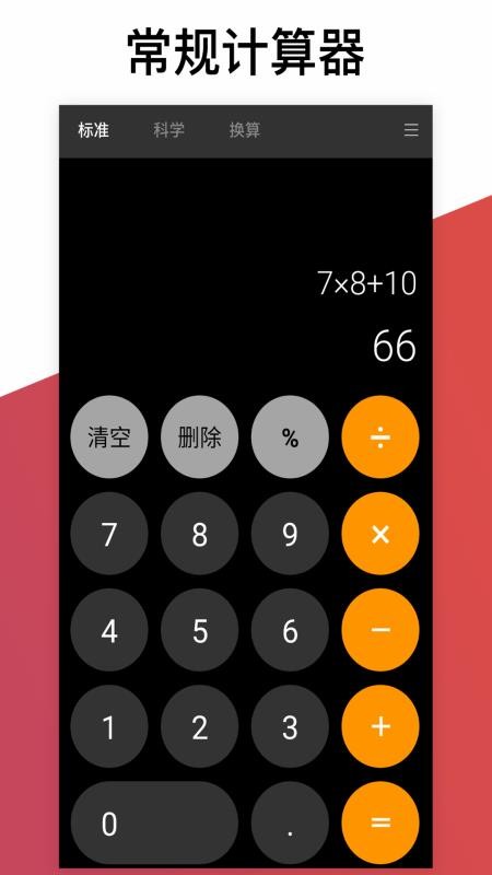 學(xué)習(xí)計算器