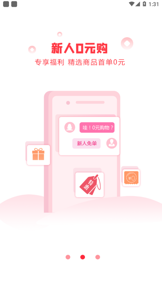 元氣購優(yōu)惠購物app最新版