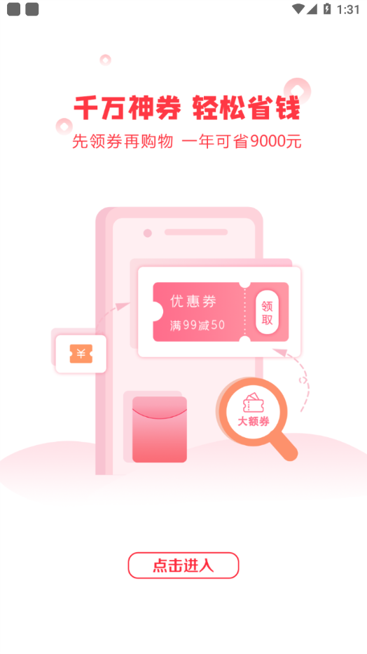元氣購優(yōu)惠購物app最新版