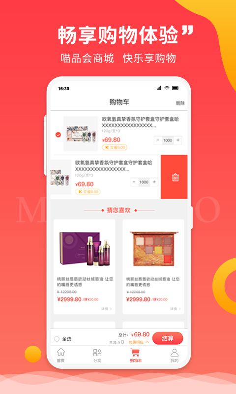 喵品會(huì)app官方版