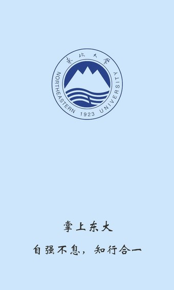 掌上東大app最新版2021