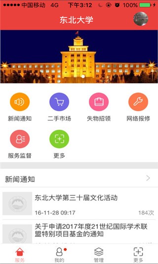 掌上東大app最新版2021