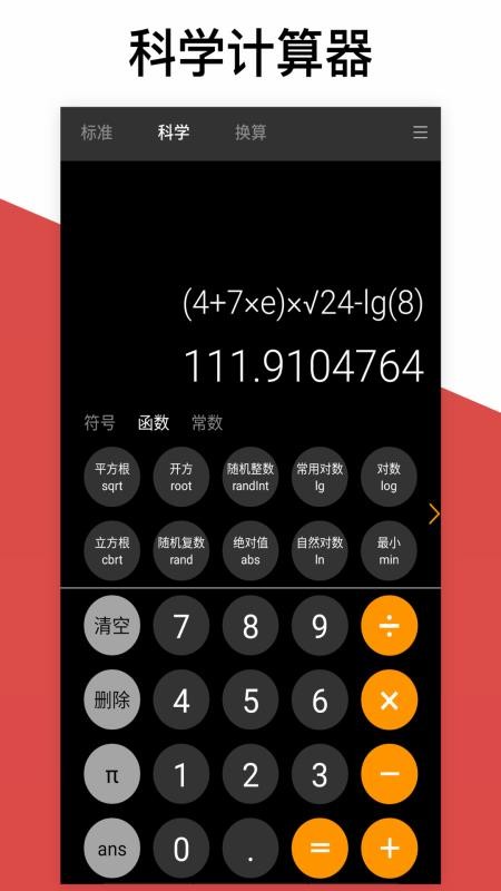 學(xué)習(xí)計算器