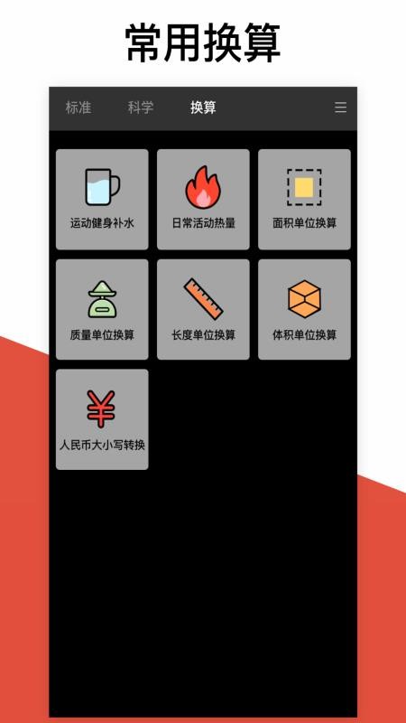 學(xué)習(xí)計算器