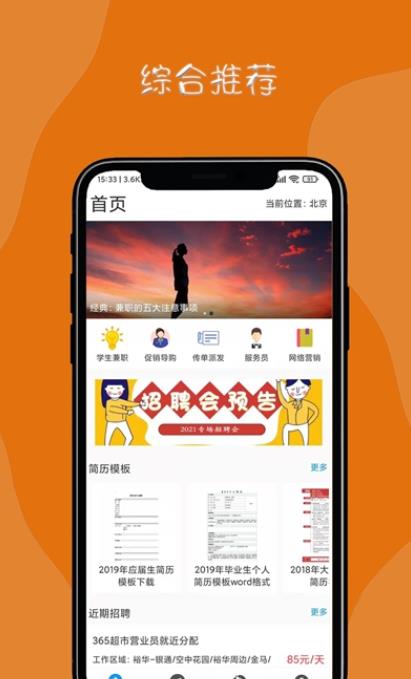 惠富兼職app最新版