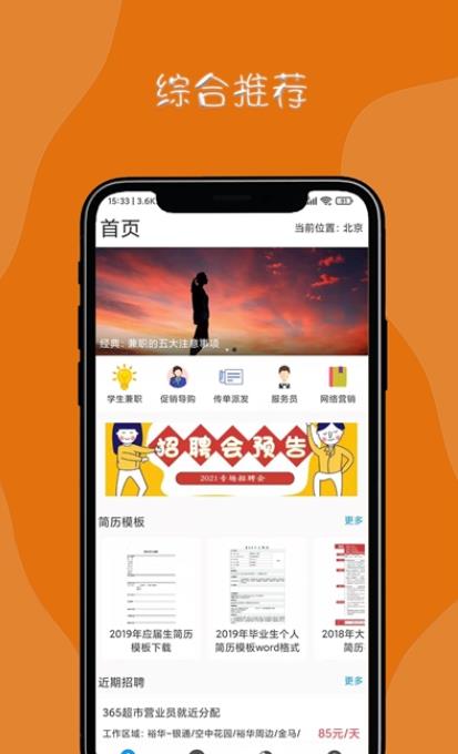 惠富兼職app最新版