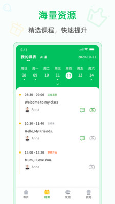 愛(ài)英語(yǔ)app最新版