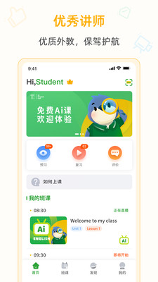 愛(ài)英語(yǔ)app最新版