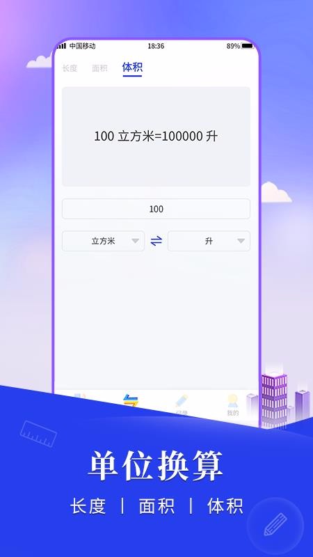 手機測距