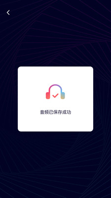 音頻剪輯神器app手機(jī)版