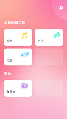 音頻剪輯神器app手機(jī)版