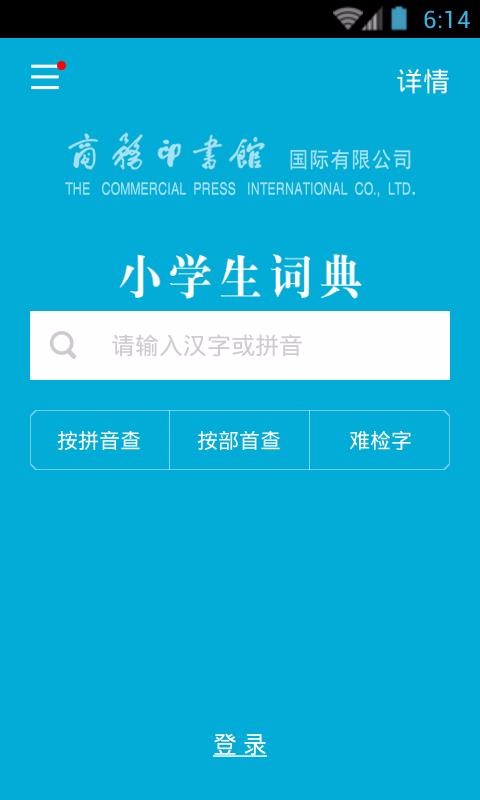 小學生詞典