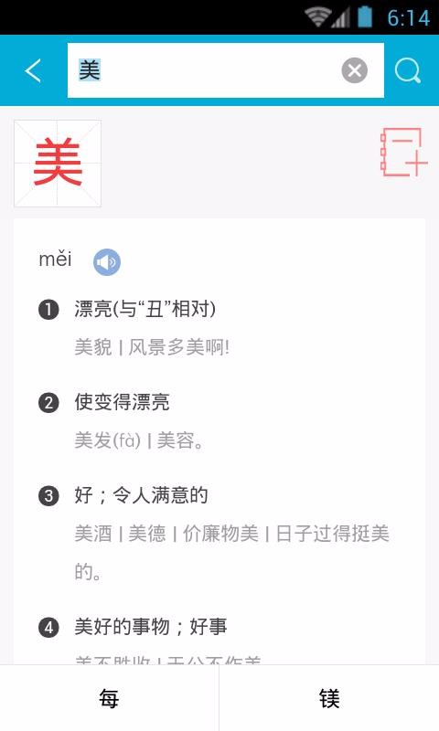 小學生詞典