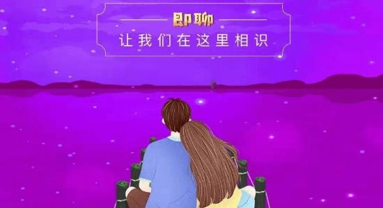 即聊同城交友app官方版