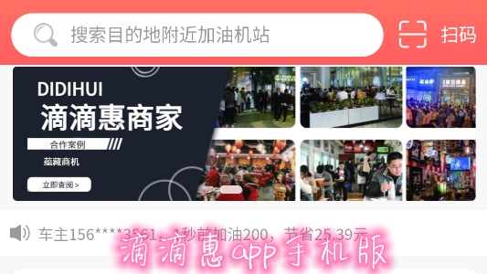 滴滴惠app手機版