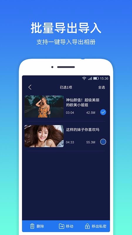 隱私相冊管家