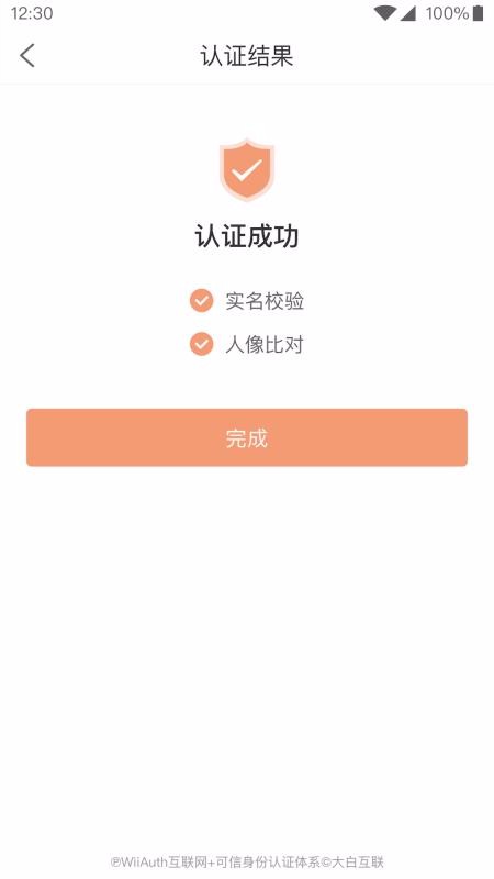 微警認(rèn)證