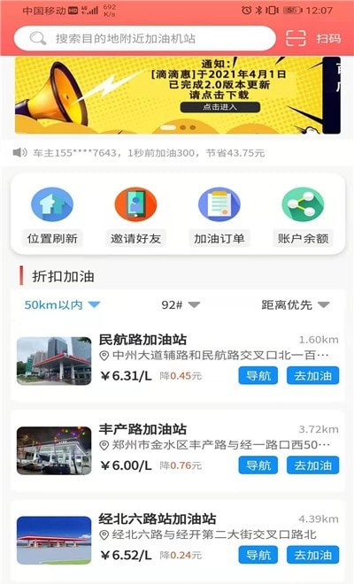 滴滴惠app手機版