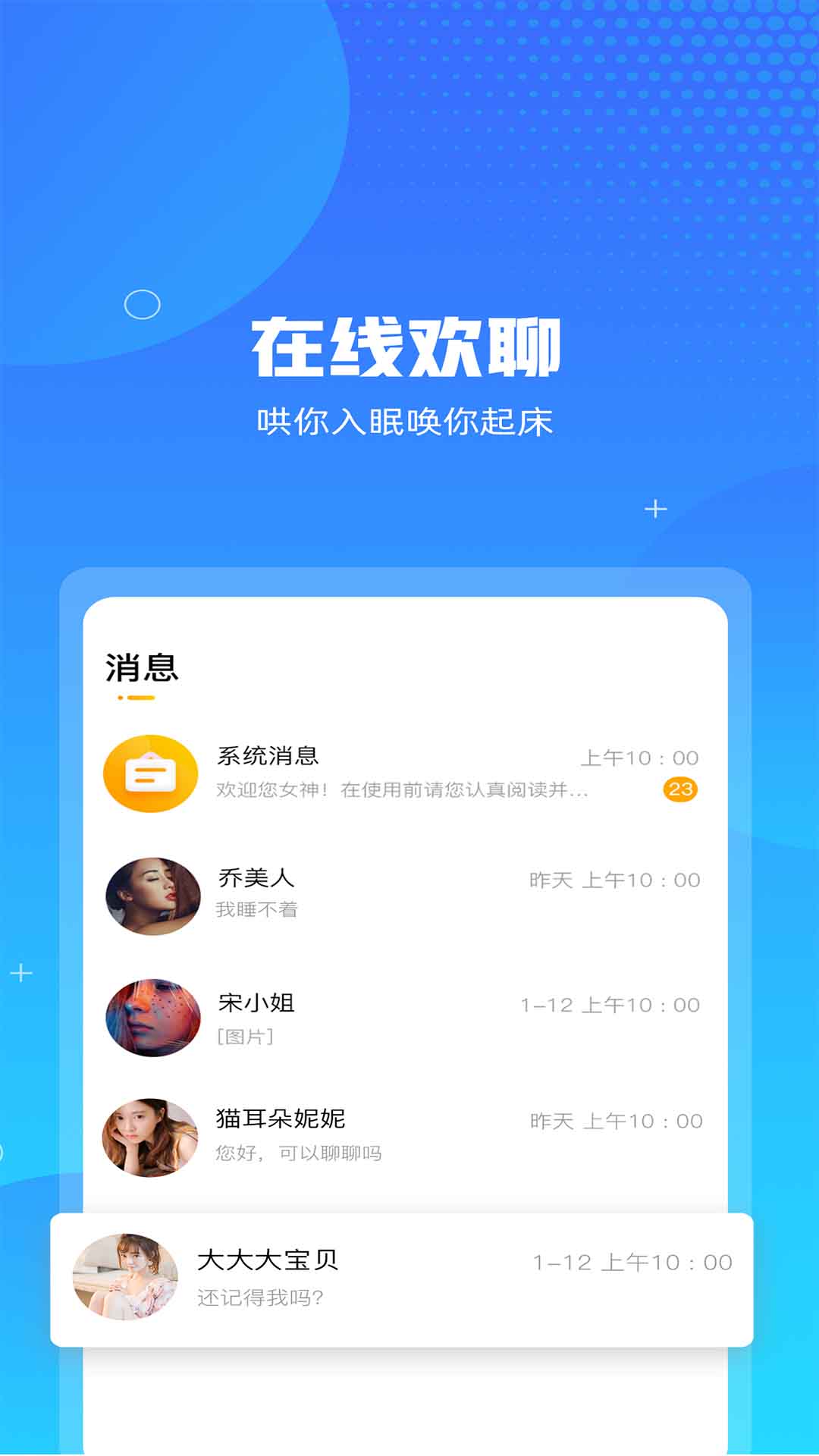 即聊同城交友app官方版