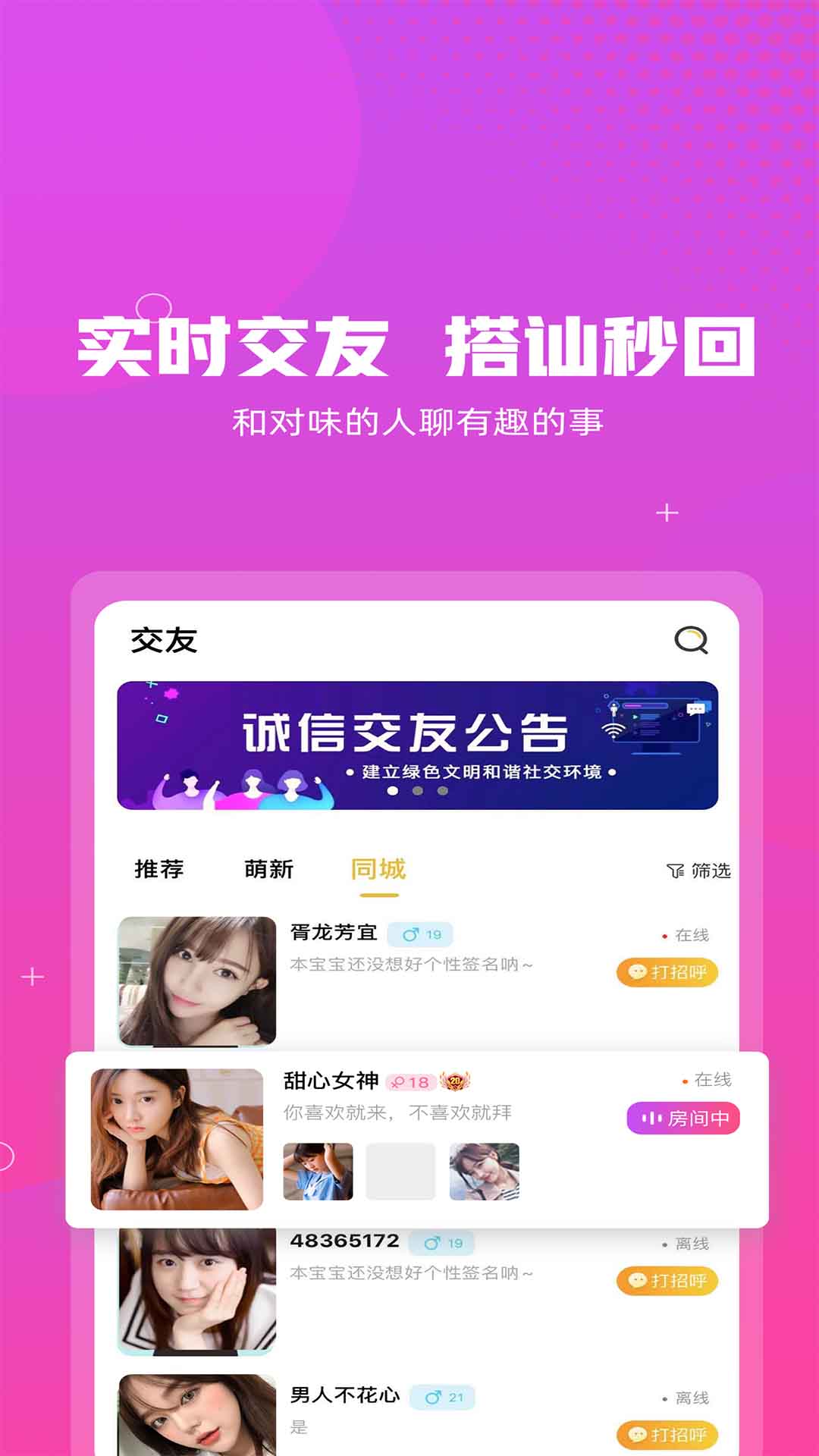 即聊同城交友app官方版