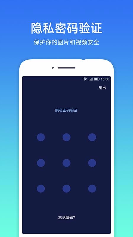 隱私相冊管家